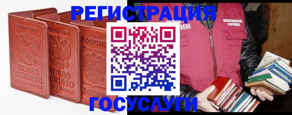 временная регистрация в Магадане