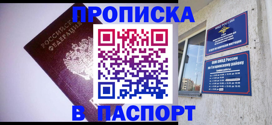 прописка ребенка в Магадане