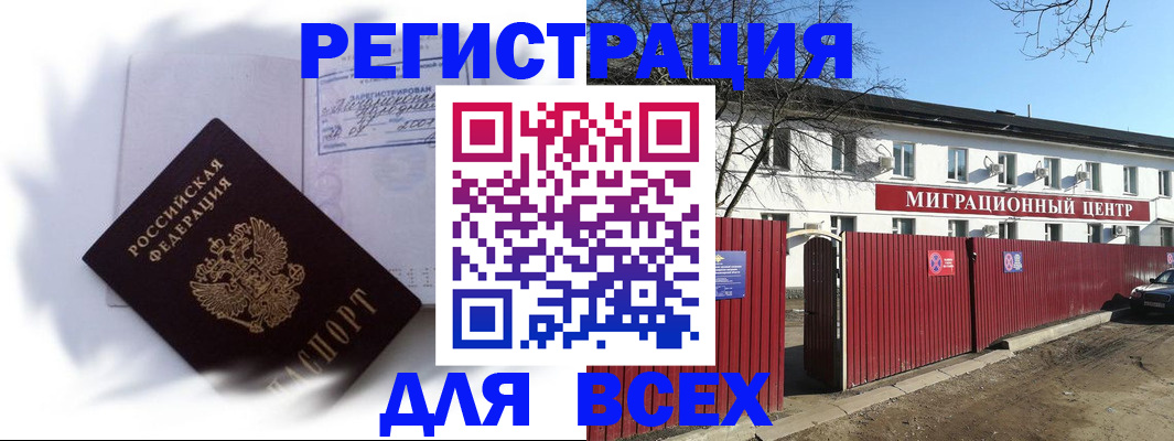 временная прописка в Магадане
