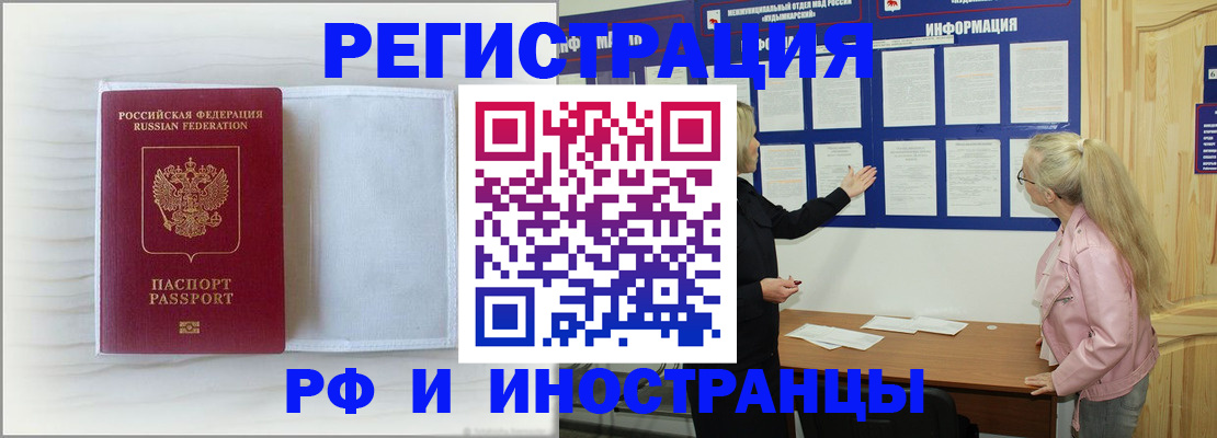 прописка иностранных граждан в Магадане