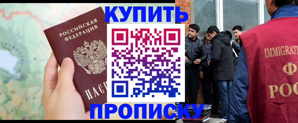 прописка законно в Магадане