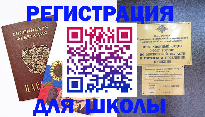 прописка регистрация в Магадане