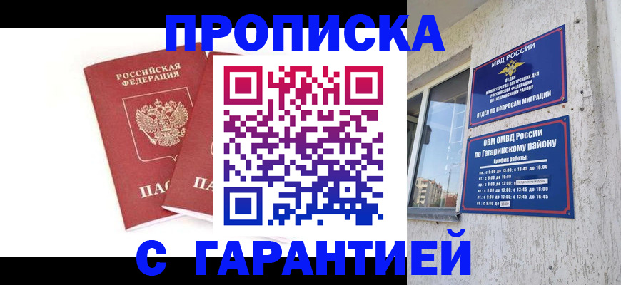 прописка в Магадане