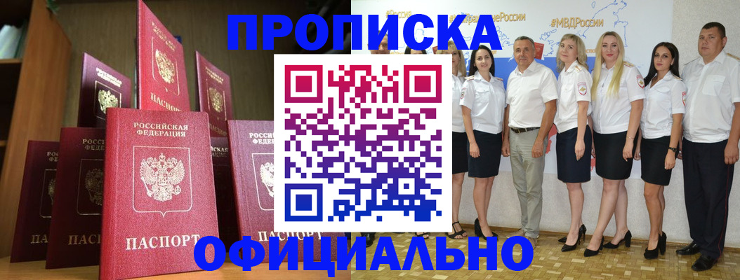 прописка паспорт в Магадане