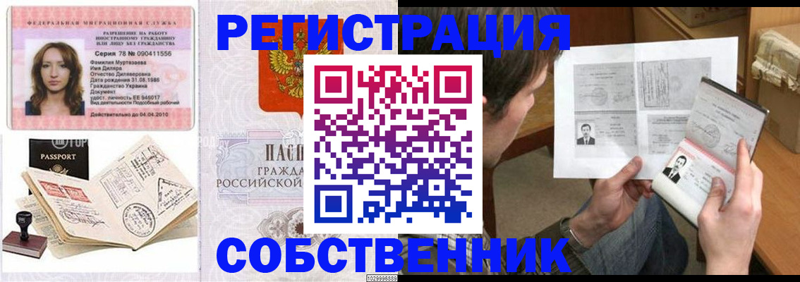 временная регистрация купить в Магадане