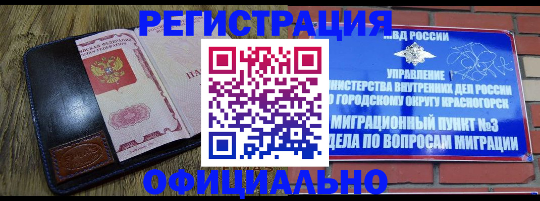 временная регистрация для школы в Магадане